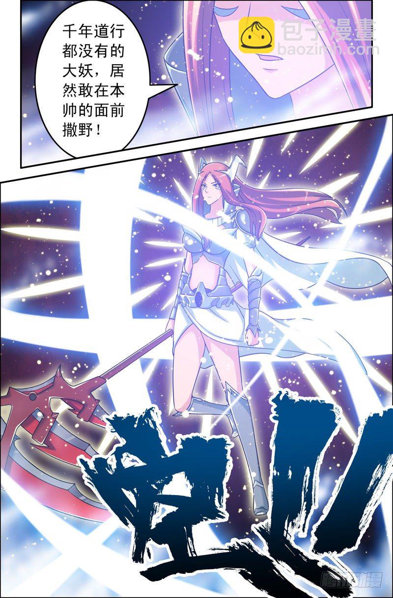《大猿神》60 天神的姿态 第7页