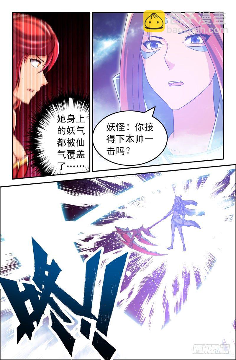 《大猿神》60 天神的姿态 第8页