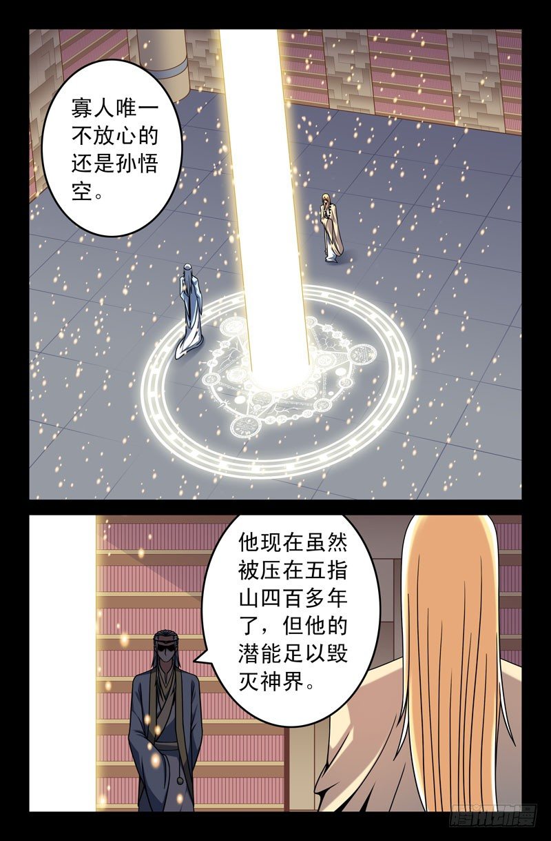 《大猿神》59 插曲 第10页