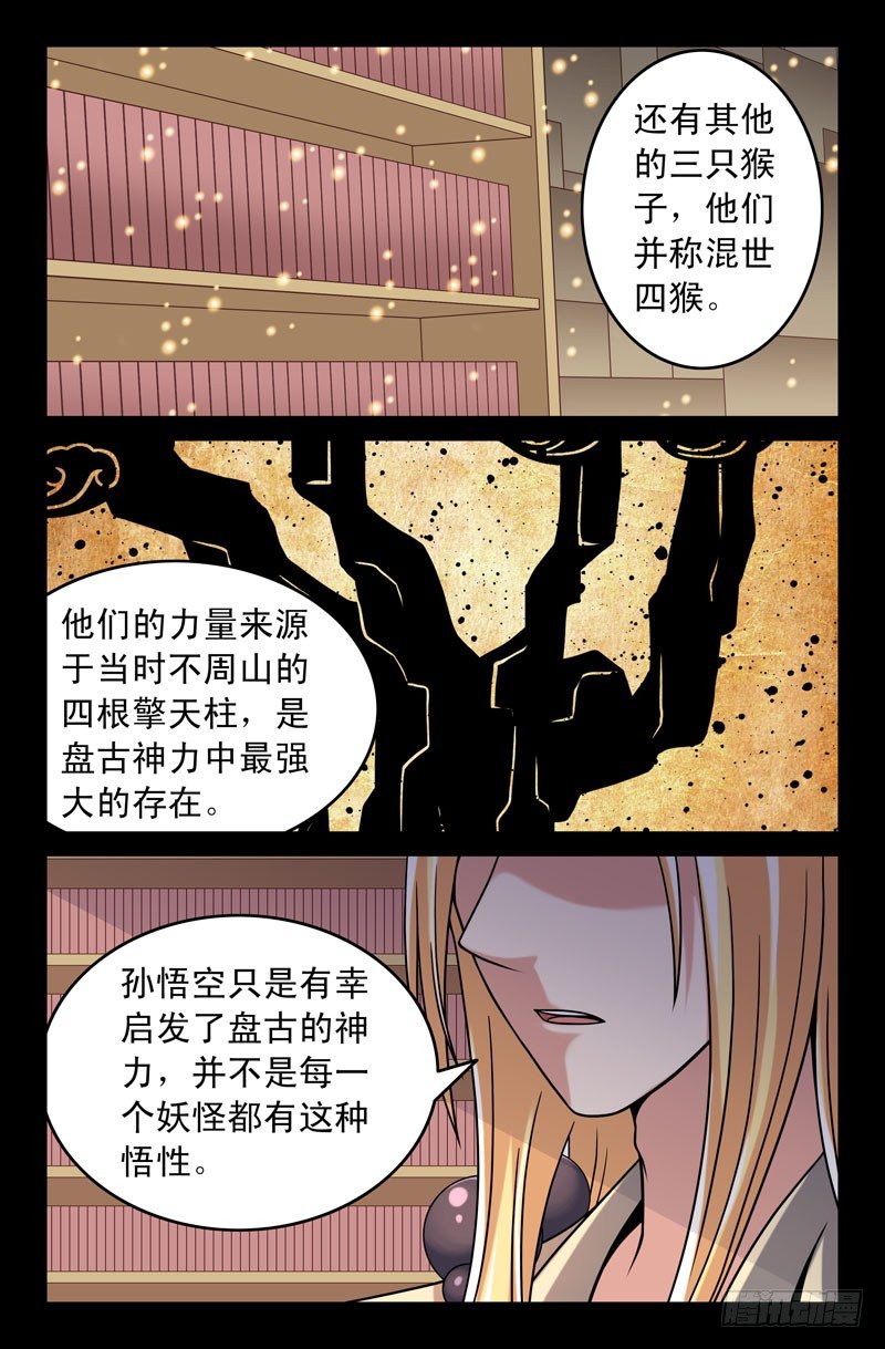 《大猿神》59 插曲 第11页