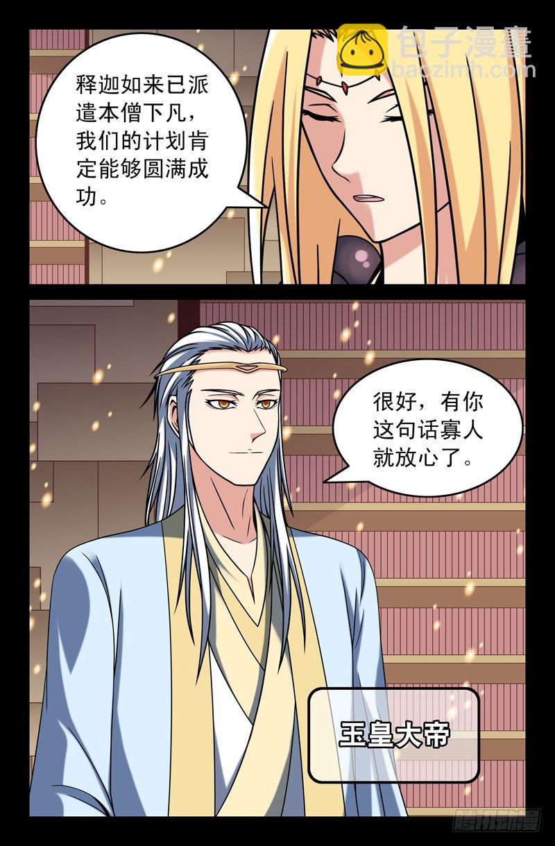 《大猿神》59 插曲 第14页