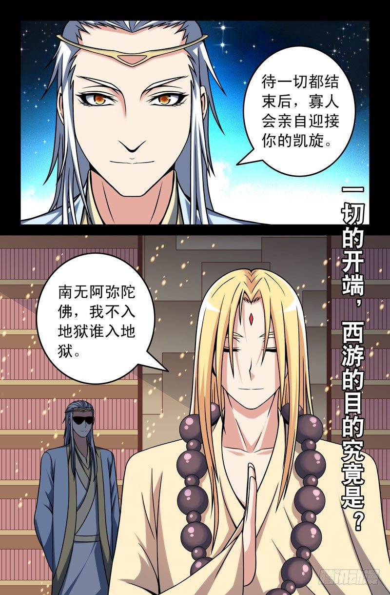 《大猿神》59 插曲 第16页