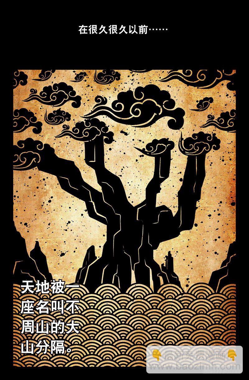 《大猿神》59 插曲 第2页