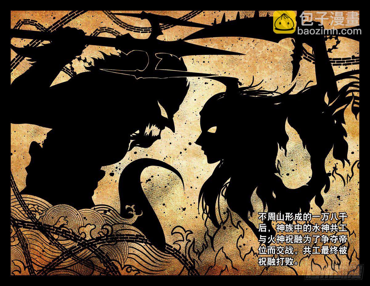 《大猿神》59 插曲 第4页
