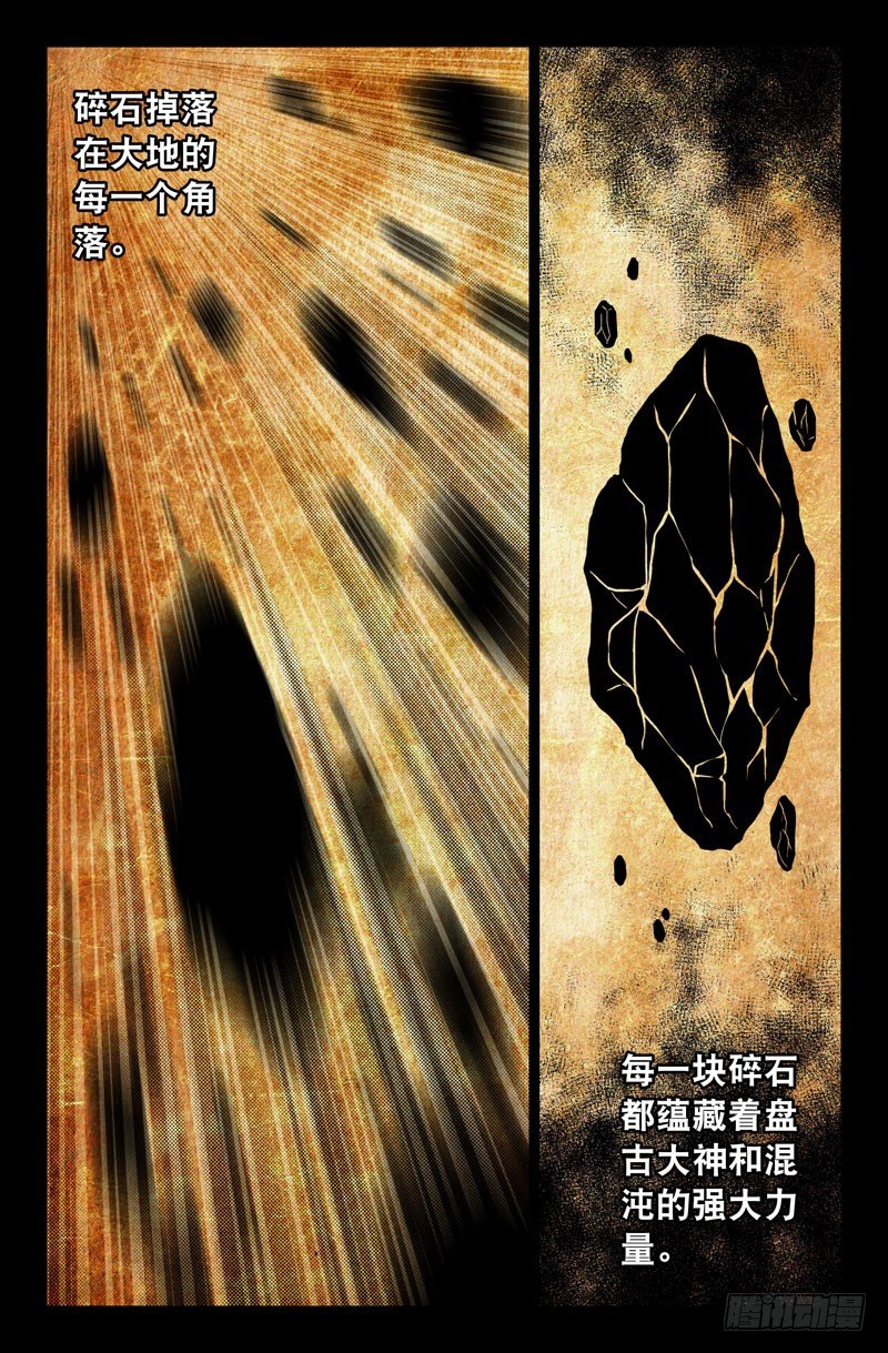 《大猿神》59 插曲 第6页