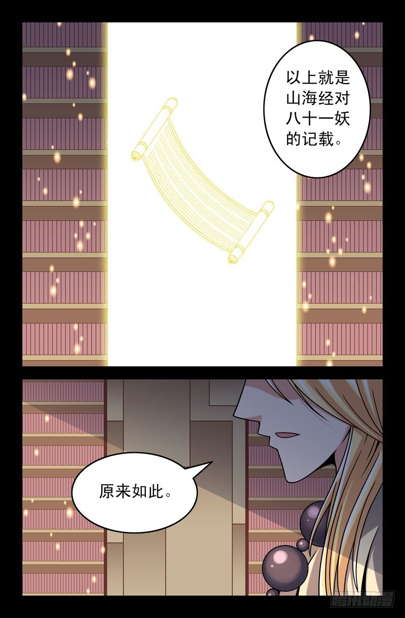 《大猿神》59 插曲 第9页