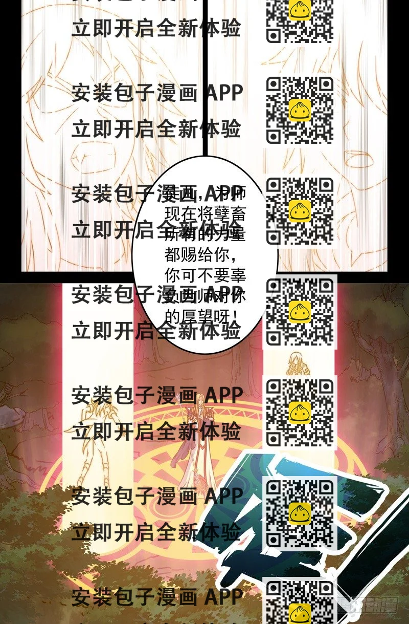 《大猿神》57 夺取力量 第2页