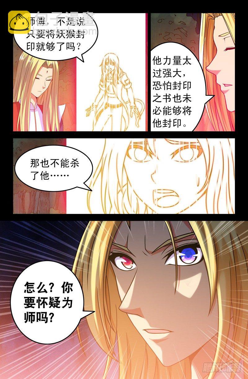 《大猿神》57 夺取力量 第3页