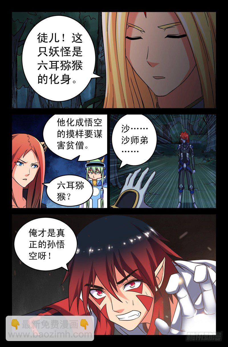 《大猿神》57 夺取力量 第8页