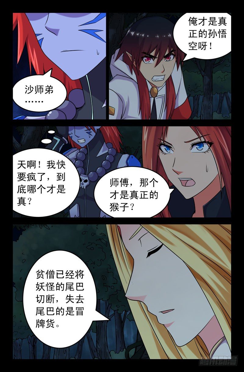 《大猿神》58 三藏已死？ 第1页