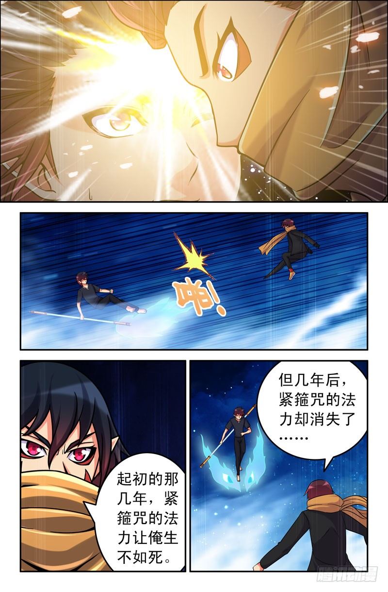 《大猿神》58 三藏已死？ 第5页