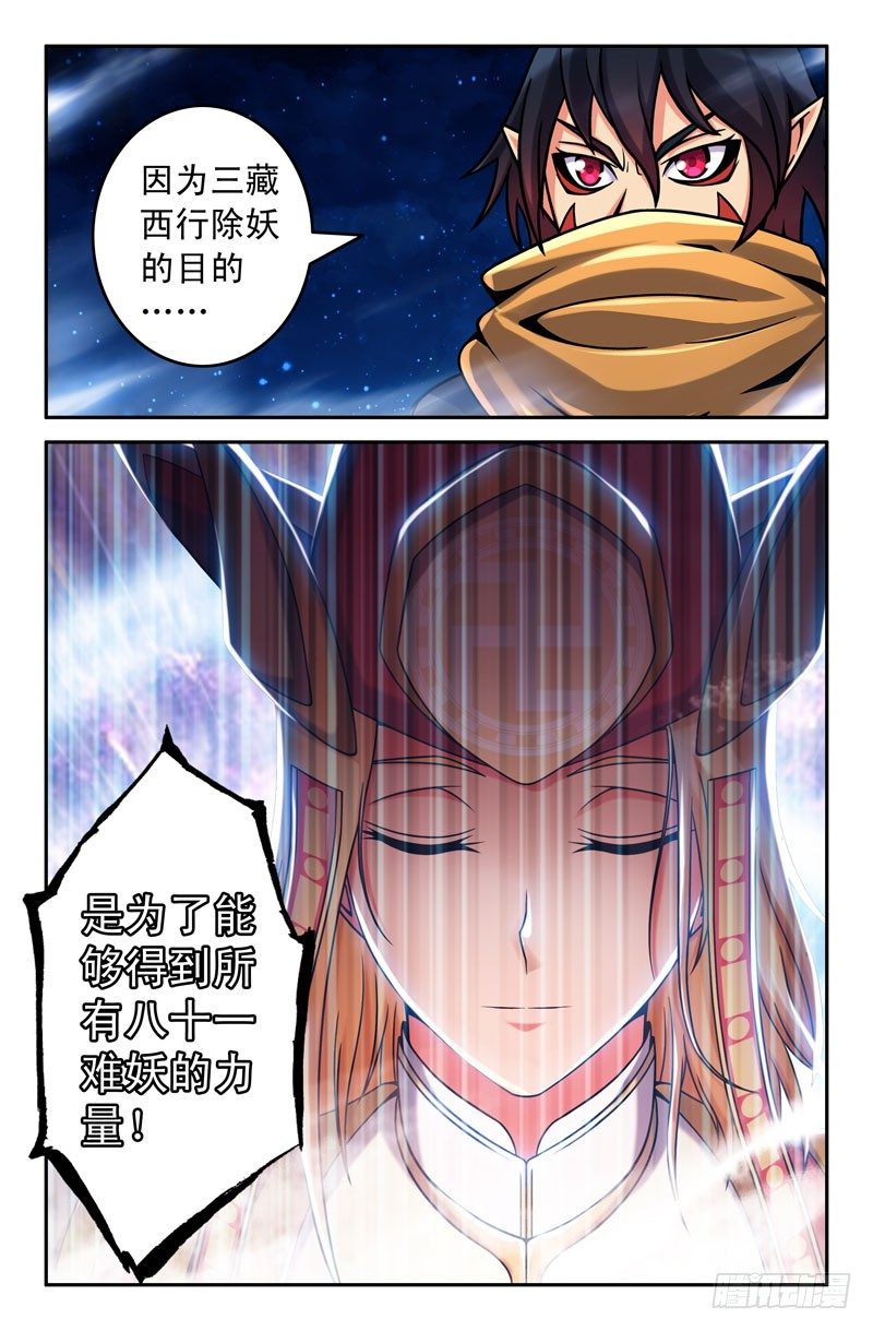《大猿神》58 三藏已死？ 第7页