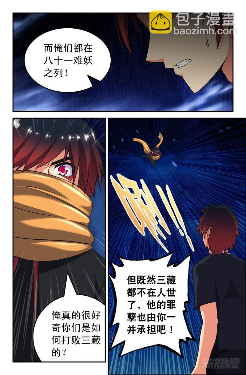 《大猿神》58 三藏已死？ 第8页
