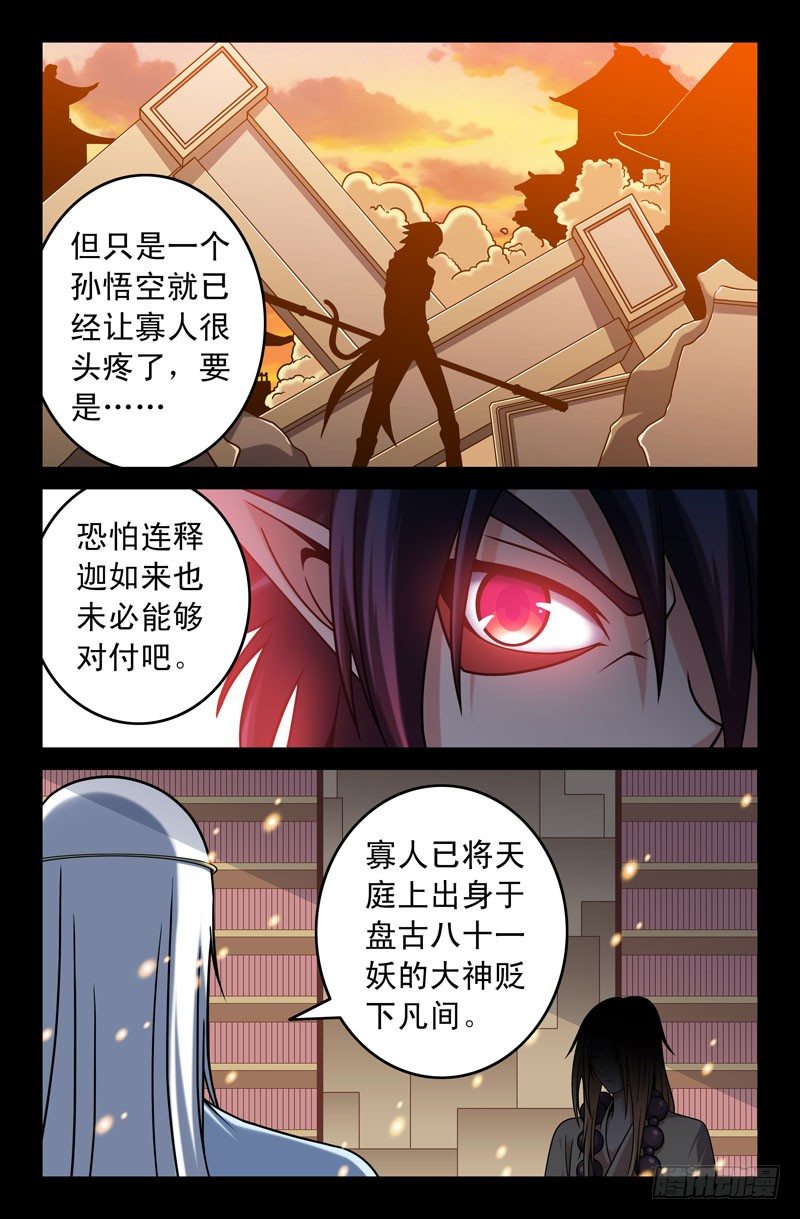 《大猿神》59 插曲 第12页