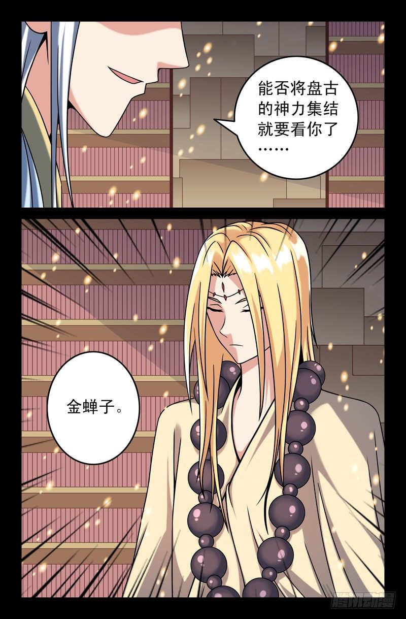 《大猿神》59 插曲 第13页