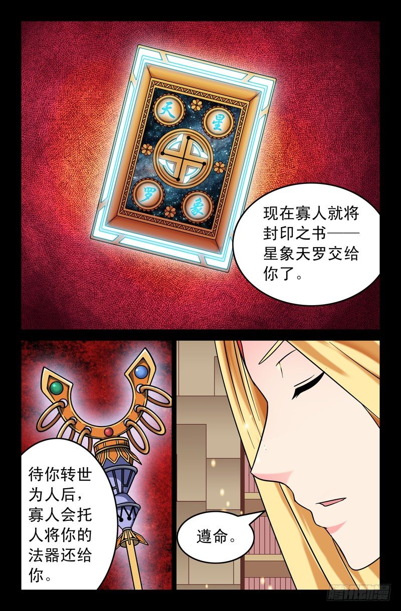 《大猿神》59 插曲 第15页