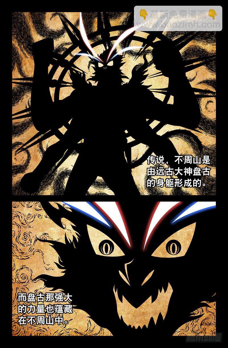 《大猿神》59 插曲 第3页