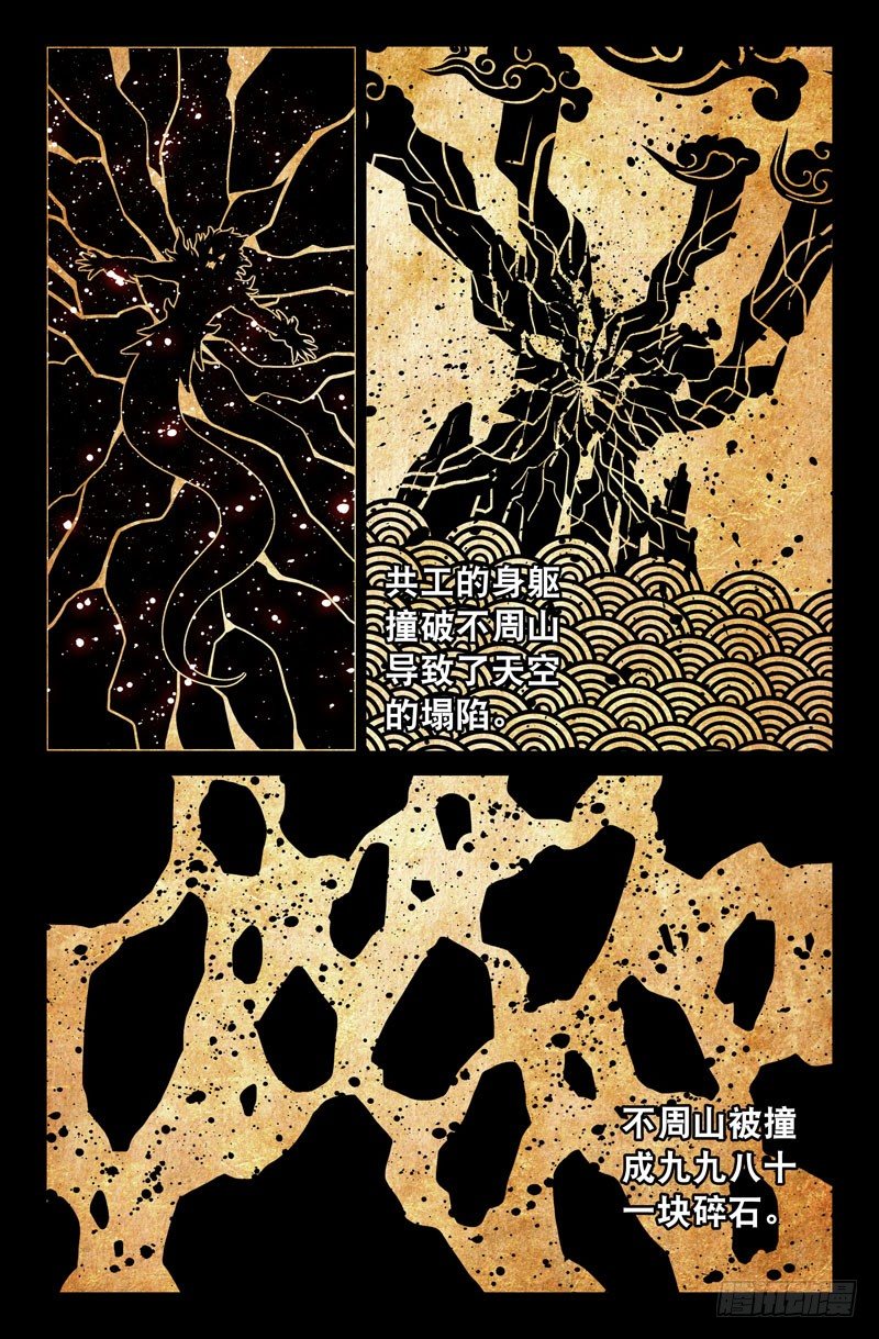《大猿神》59 插曲 第5页