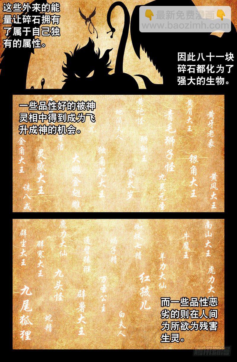 《大猿神》59 插曲 第8页