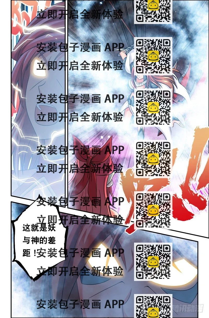 《大猿神》61 郭宝快走！ 第2页