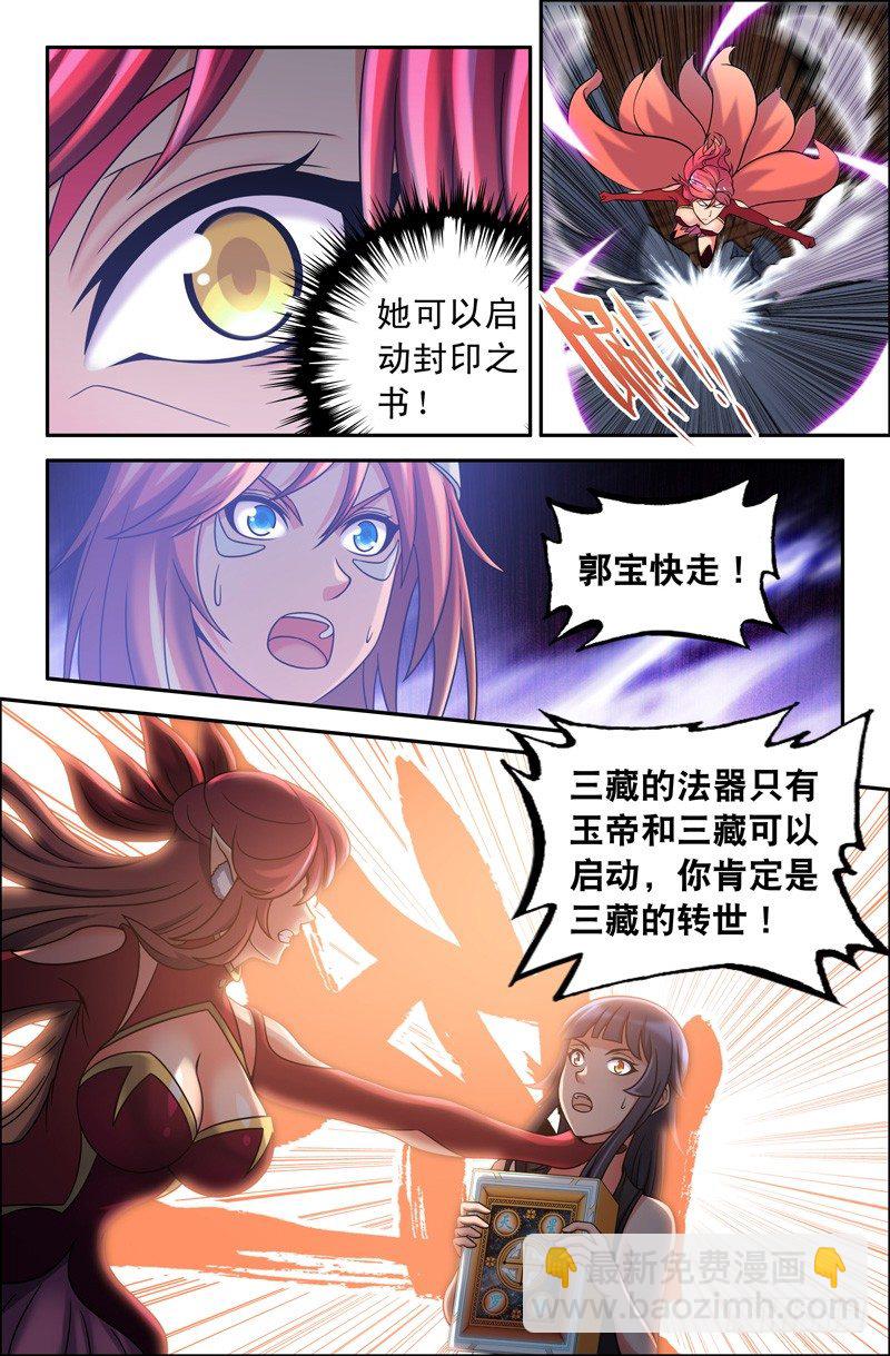 《大猿神》61 郭宝快走！ 第7页