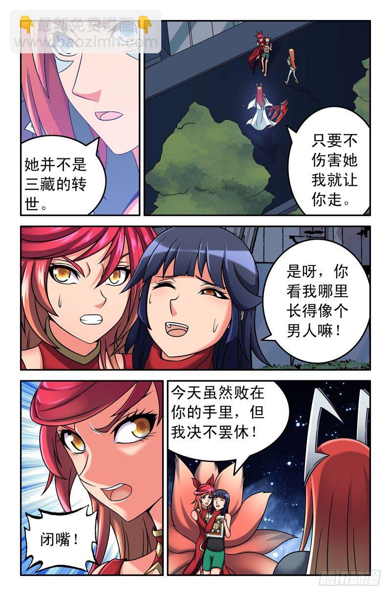 《大猿神》62 两只猴子 第2页