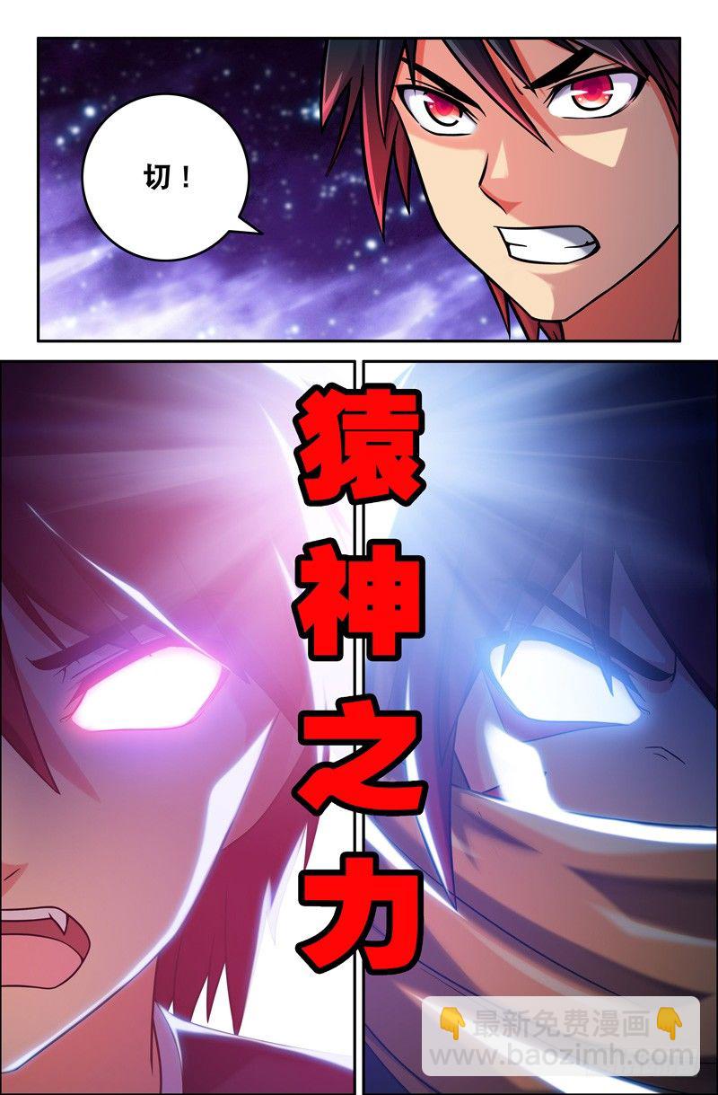 《大猿神》62 两只猴子 第6页