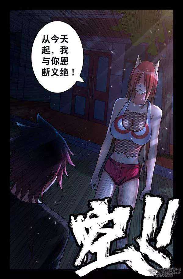 《大猿神》67 决裂！ 第3页