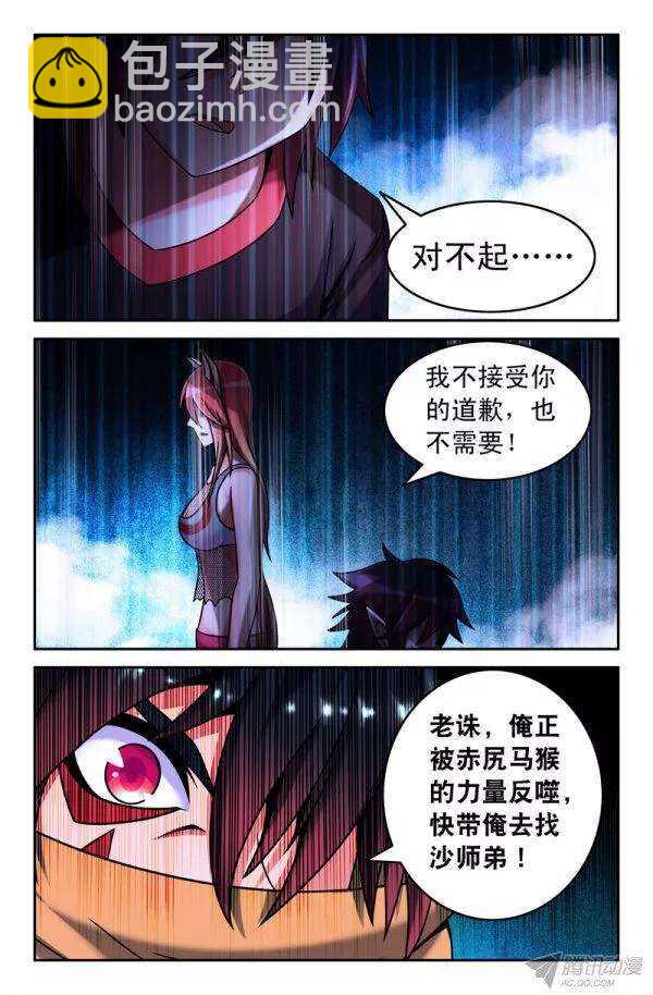 《大猿神》67 决裂！ 第4页