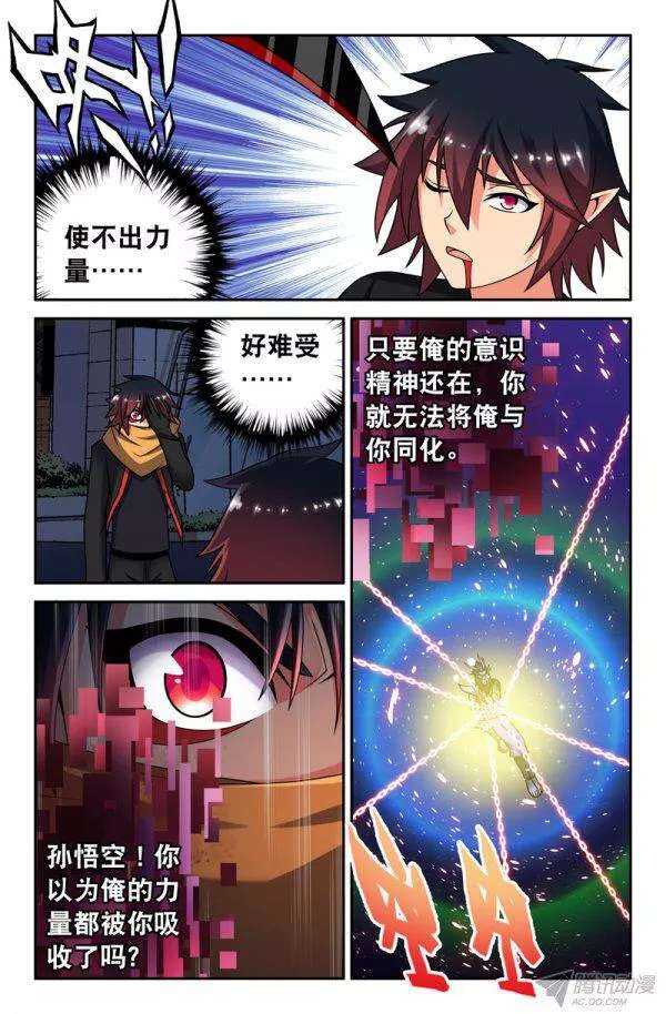 《大猿神》66 知道真相的悟能 第1页