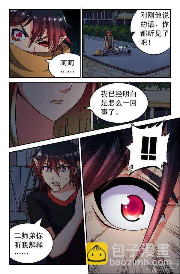 《大猿神》66 知道真相的悟能 第4页