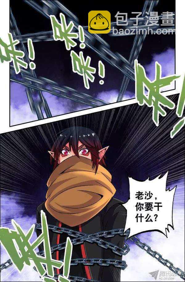 《大猿神》68 老沙！你去韩国了吗？ 第3页