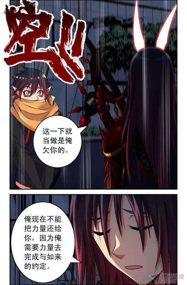 《大猿神》65 第4页