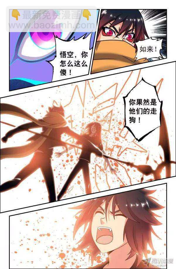 《大猿神》65 第5页
