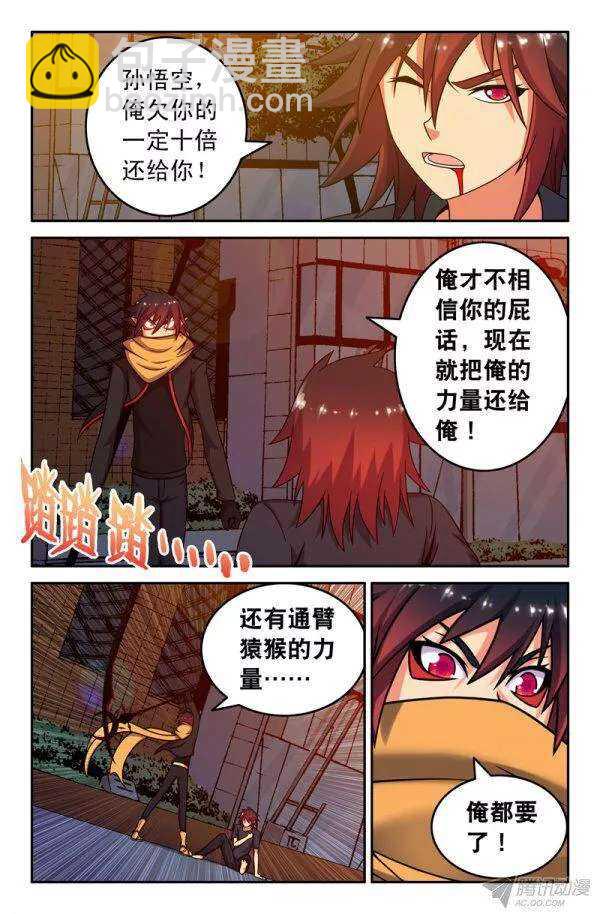 《大猿神》65 第7页