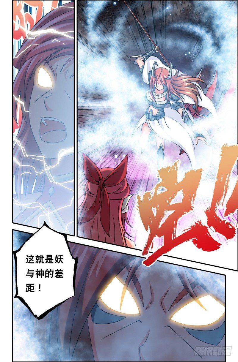 《大猿神》61 郭宝快走！ 第2页