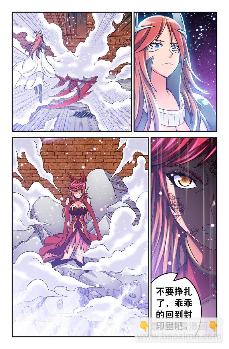 《大猿神》61 郭宝快走！ 第5页