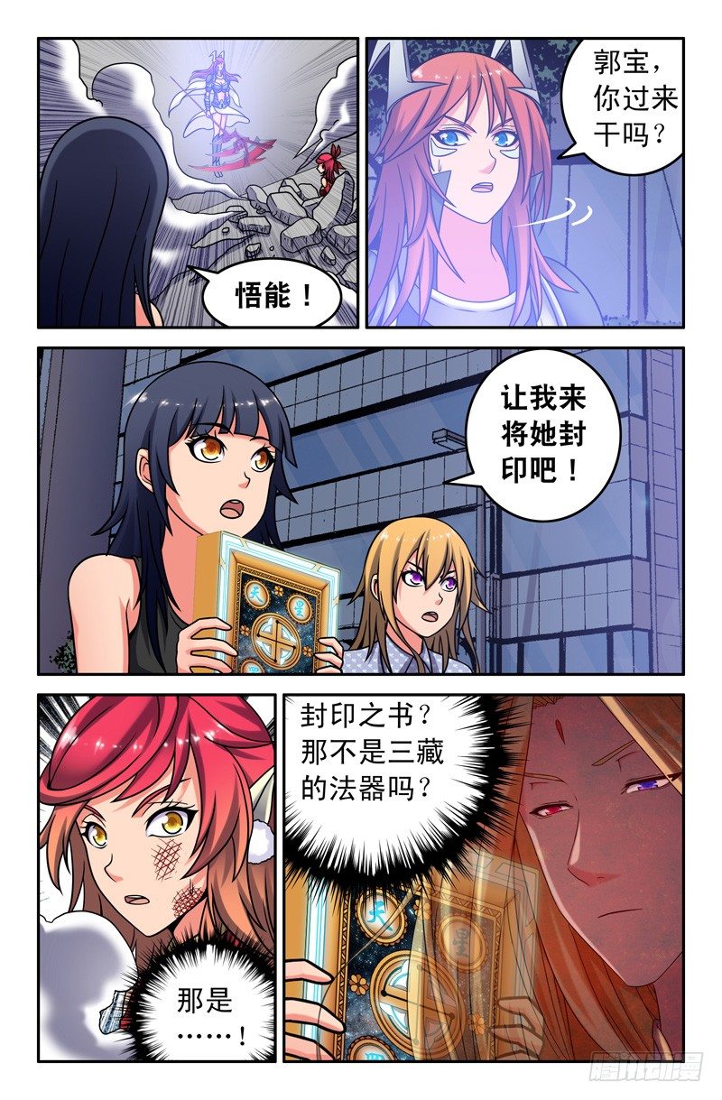 《大猿神》61 郭宝快走！ 第6页