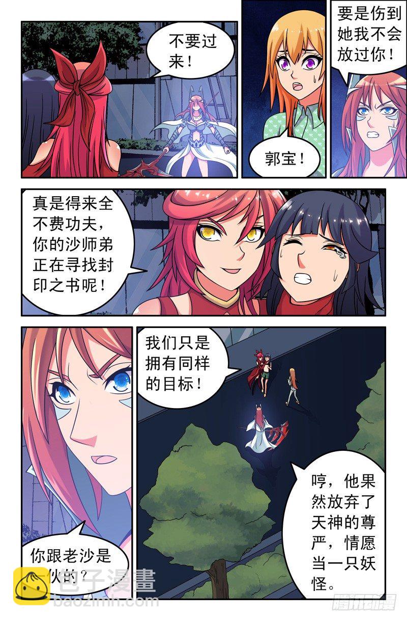 《大猿神》61 郭宝快走！ 第8页