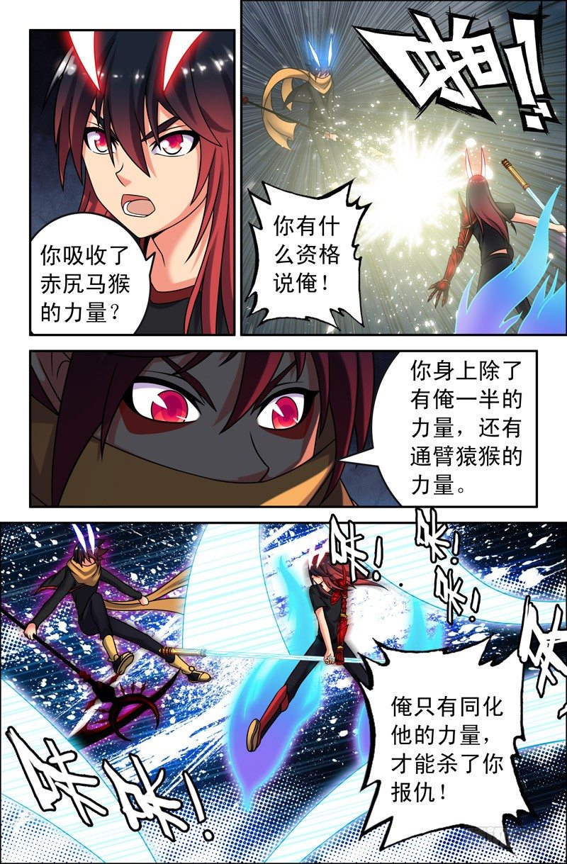 《大猿神》63 第3页