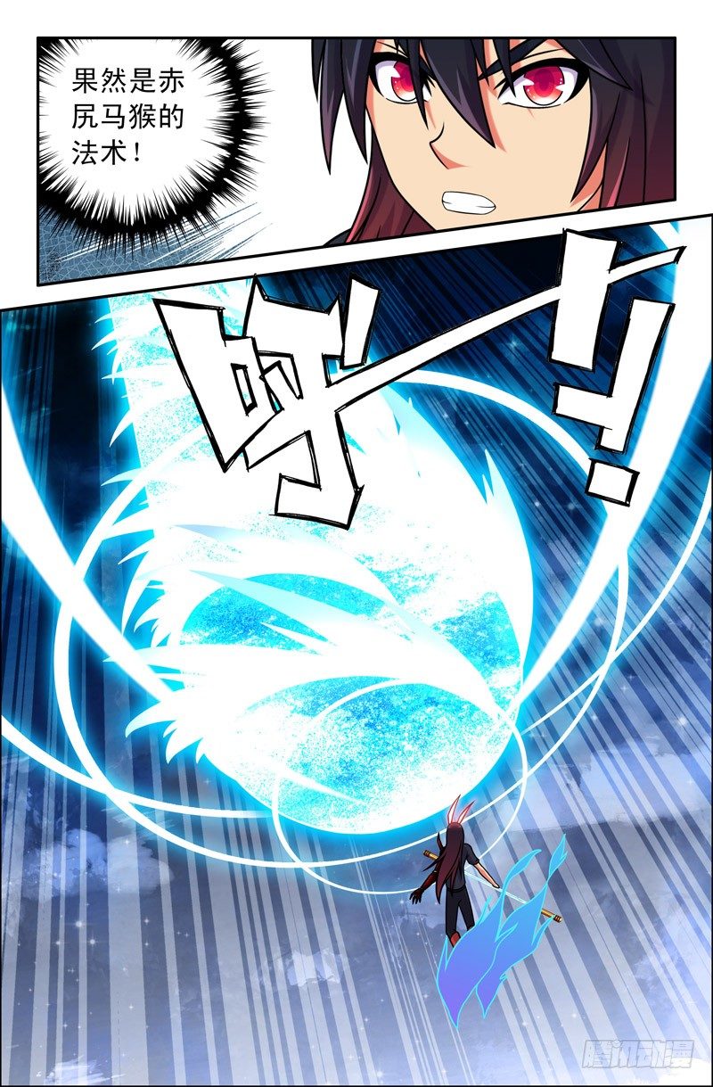《大猿神》63 第5页