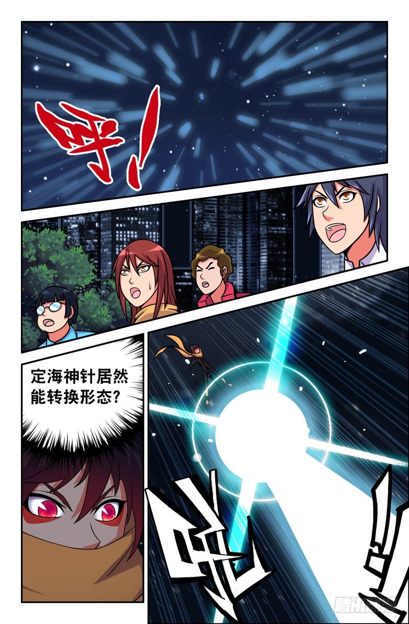 《大猿神》63 第7页