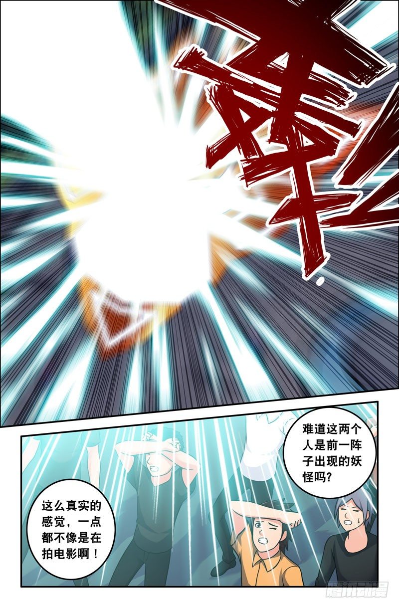《大猿神》64 残暴！ 第4页