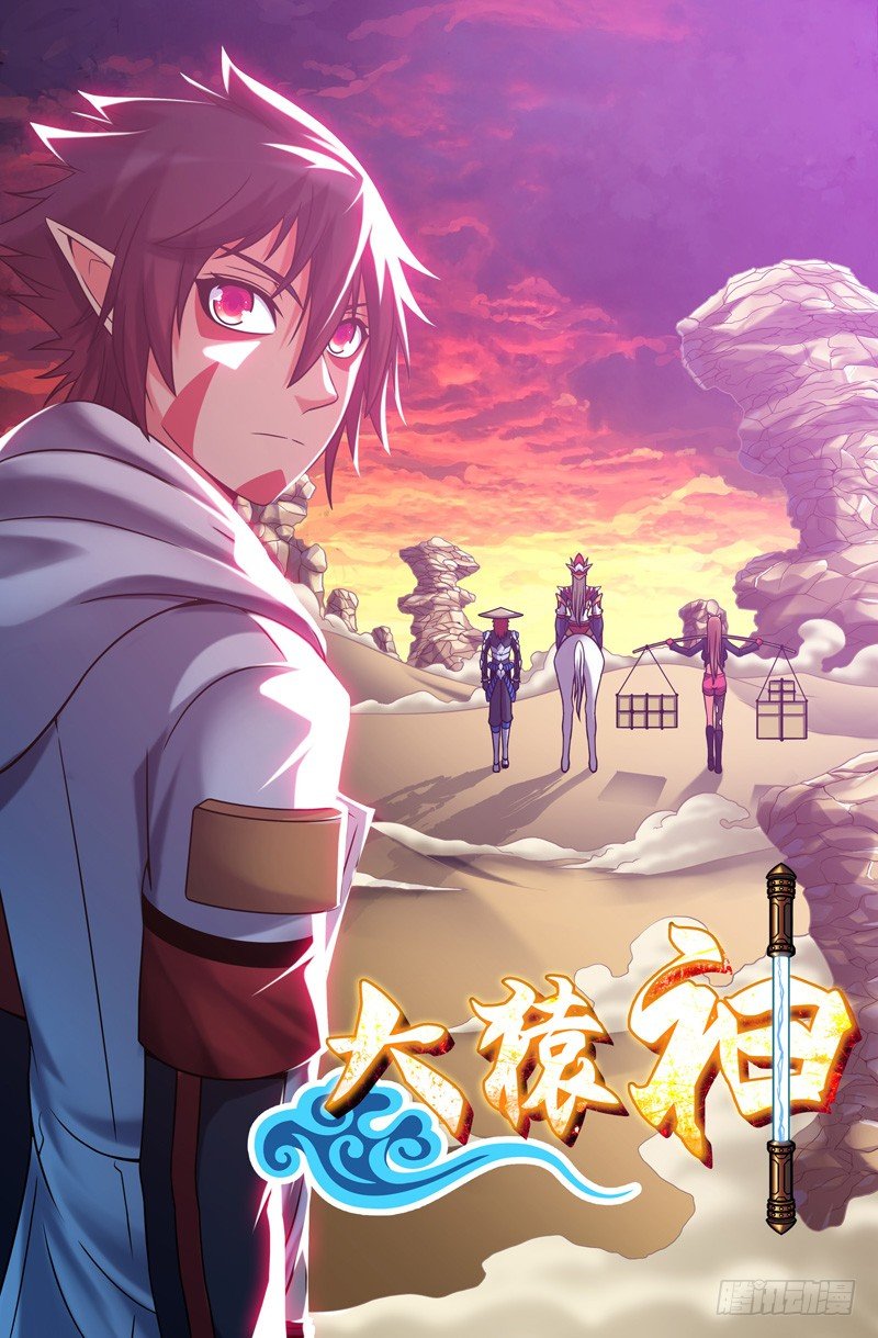 《大猿神》62 两只猴子 第1页