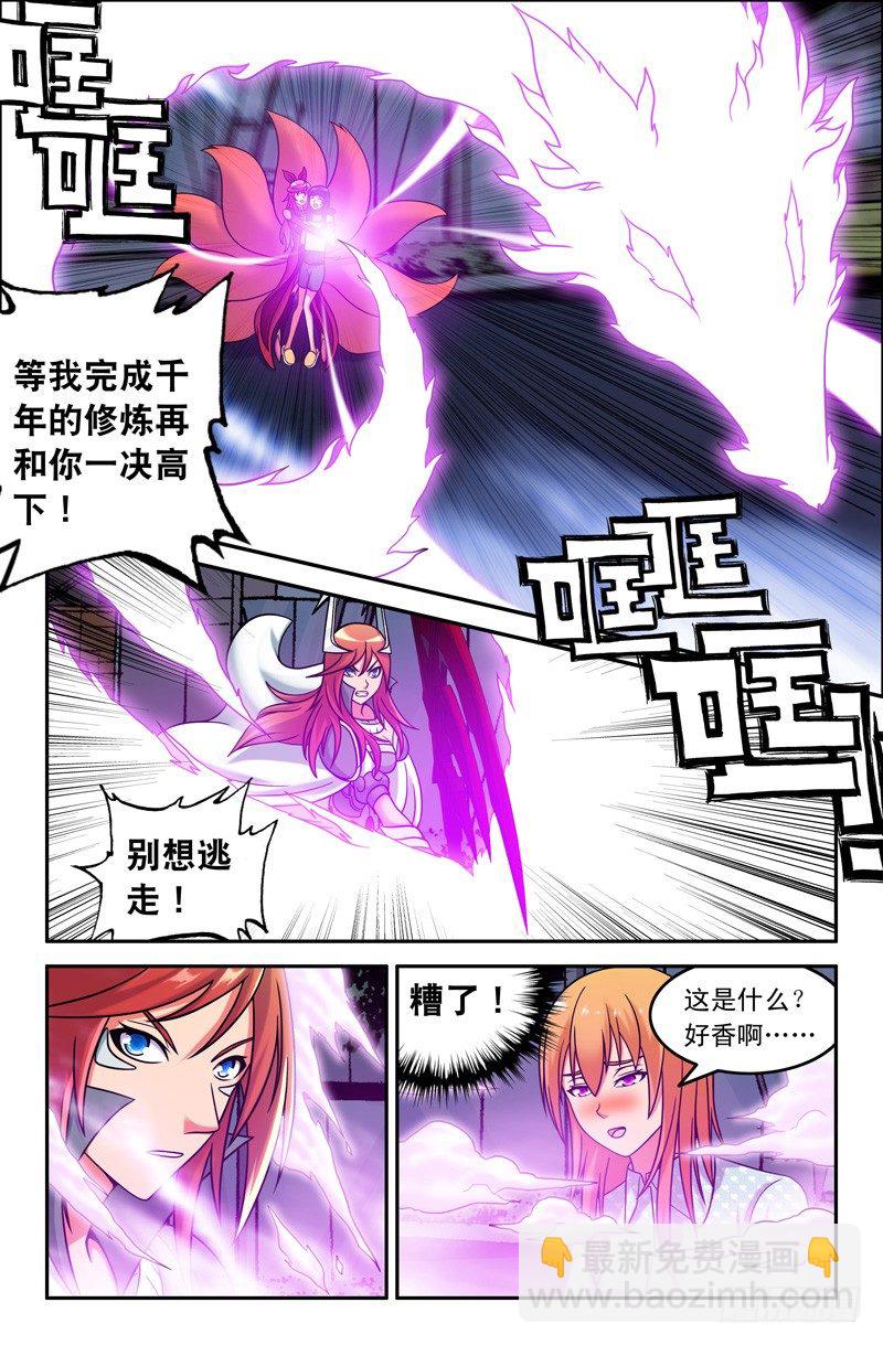 《大猿神》62 两只猴子 第3页