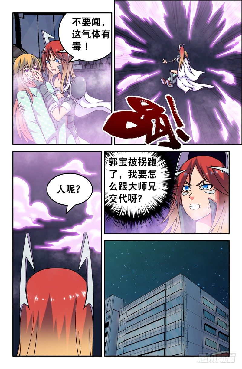 《大猿神》62 两只猴子 第4页