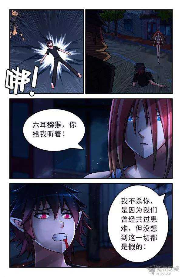 《大猿神》67 决裂！ 第2页