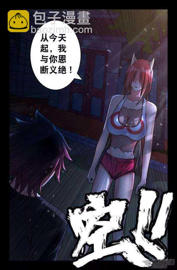 《大猿神》67 决裂！ 第3页
