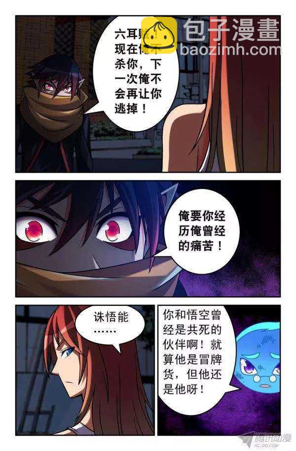 《大猿神》67 决裂！ 第5页