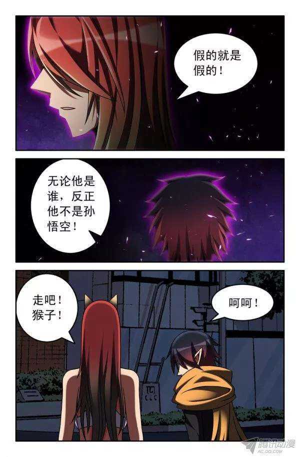 《大猿神》67 决裂！ 第6页